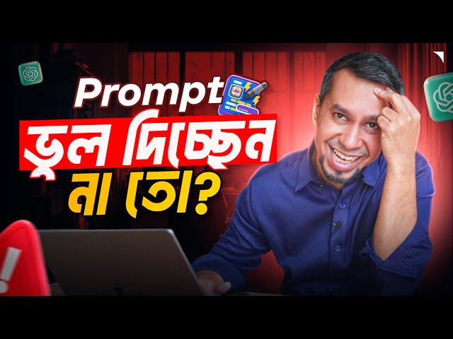 Secrets to Getting the Best Output from ChatGPT | Turn Basic Prompts into AI Gold.