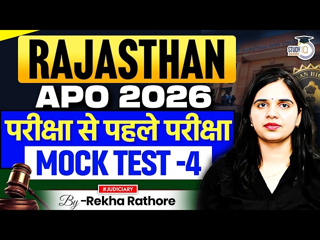 Top Mcqs of Rajasthan APO 2026 | Mock Test-4 for Raj APO 2026 | By Rekha Rathore