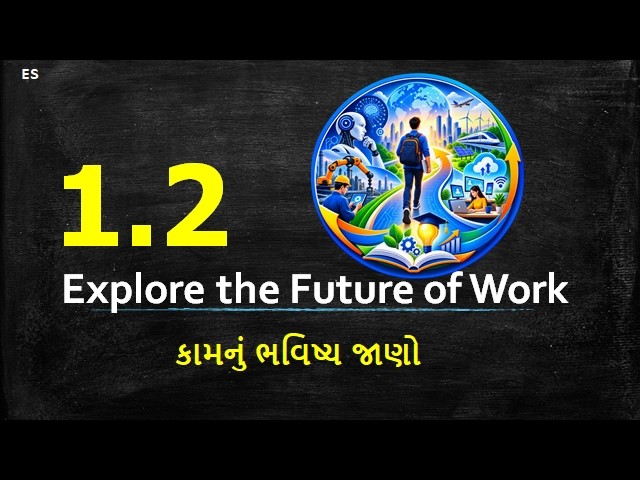 ES 1st Year : 1.2 - કામનું ભવિષ્ય જાણો  |  Explore the Future of Work