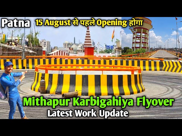 Mithapur Karbigahiya Flyover Latest Work Update || Karbigahiya Flyover will open by August 15