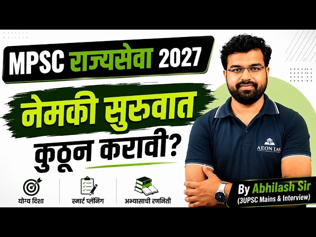 How to Start MPSC Preparation for Beginners🔥 | MPSC Rajyaseva 2027 Strategy | MPSC Study Plan #mpsc