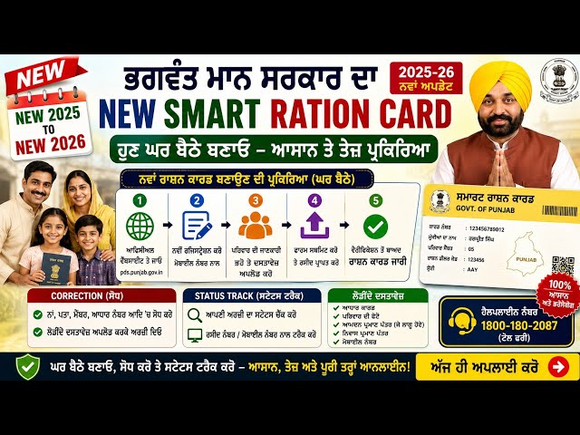 Bhagwant ਮਾਨ New Ration Card Online Apply Process Steps A To Z ਇਕ ਵੀਡੀਓ ਚ ਦੇਖੋ ਸਾਰੀ ਜਾਣਕਾਰੀ 