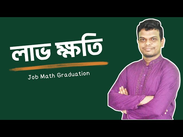 Profit and Loss | Job Math | BCS | BANK | NTRCA