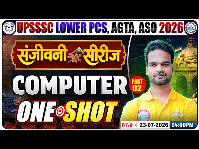 UPSSSC Computer One Shot 2026 | संजीवनी सीरीज | Lower PCS, AGTA, ASO | Complete Revision + MCQs