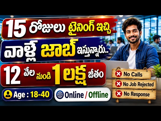 🚨 15 రోజులు ట్రైనింగ్ ఇచ్చి జాబ్ ఇస్తారు | Latest Software Job Vacancy | Jobs in Hyderabad
