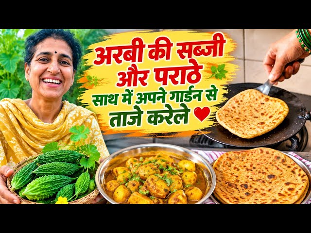 Arabi🥘 Ke Sabji Our  🥐paratha😛