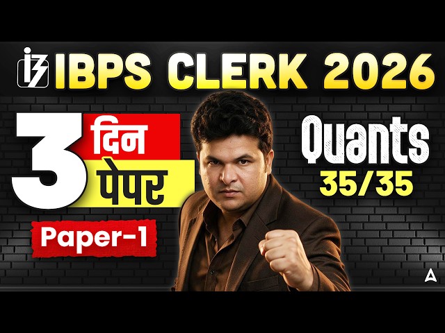 IBPS Clerk 2026 Quant Paper 1 | 3 Din 3 Paper | Quants 35/35 | IBPS Clerk Prelims