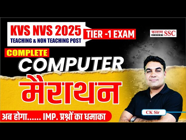 KVS/NVS 2025 Basic Computer Literacy MCQs 🔥 Top 100 PYQs Marathon | Guaranteed Marks | CK Sir LIVE