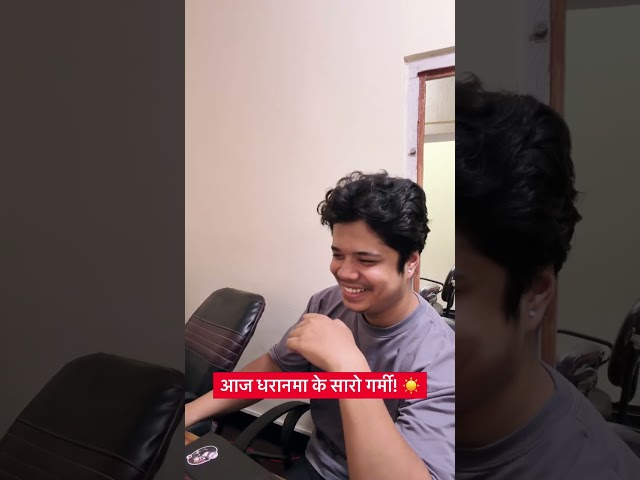 आज धरानमा के सारो गर्मी! #codeit