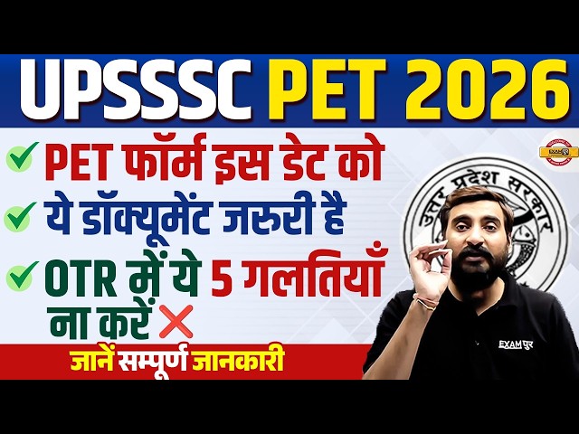 UPSSSC PET 2026 NOTIFICATION OUT? 🔴 FORM DATE,OTR REGISTRATION KAISE KARE |  VIVEK SIR