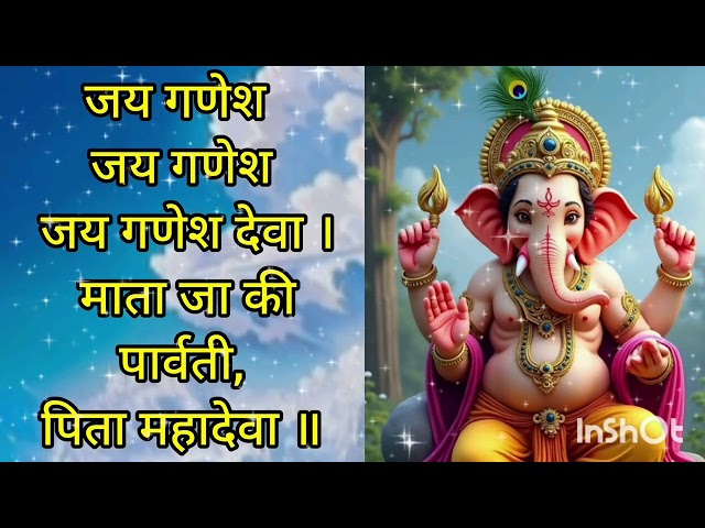  श्री गणेश जी की आरती-जय गणेश देवा #Ganeshjikiaarti #jayganeshdeva #Ganesh #Aarti #bhajans /#hindi 