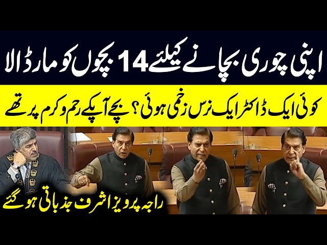 PIMS Fire Incident | Raja Pervaiz Ashraf Emotional Speech in National Assembly | Public News