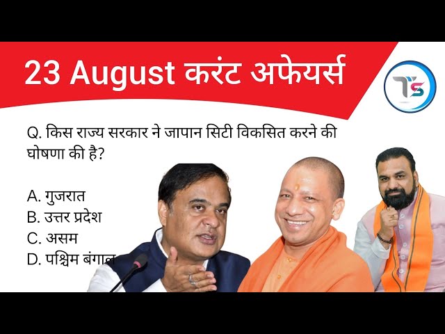 23 August 2026 Current Affairs Today | Today Current Affairs | Daily Current Affairs |Current GK