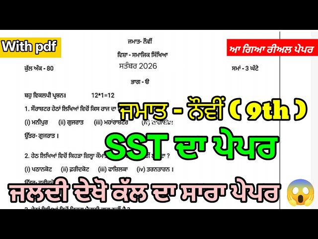PSEB 9th Class SST Social Science Paper September 2026 | PSEB 9th Class SST Real Paper Fully Solved