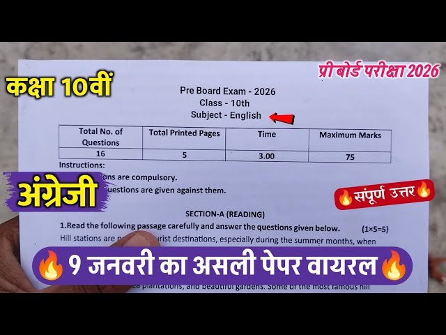 class 10th english pre board paper 2026 solution || कक्षा 10वी अंग्रेजी प्री बोर्ड परीक्षा पेपर 2026