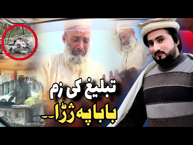 Bewasa Pukhtana With Amjad Khan Ep #(161) تبلیغ کی زم بابا پہ ژڑا