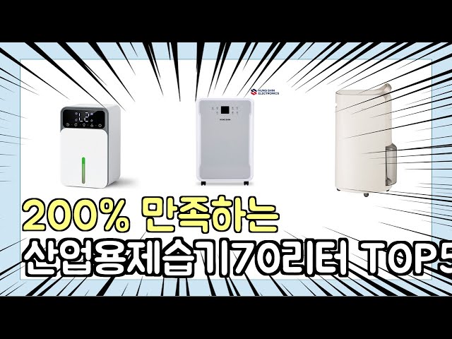 Top 5 recommended 70-liter industrial dehumidifiers, the best products! Buy this!!