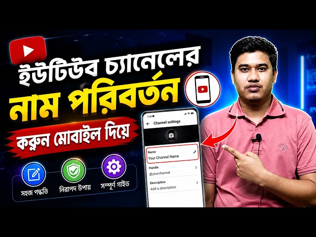 How to Change Your YouTube Channel Name on Mobile (2026)| Easy Step-by-Step Guide। Tech Bangla Turjo