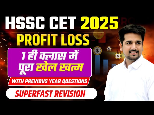 Profit Loss Superfast Revision |  CET में बार -  बार आने वाले प्रश्न Hssc Cet 2025 | Htet 2025