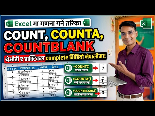 Excel COUNT, COUNTA, COUNTBLANK Explained | Excel मा गणना गर्ने सजिलो तरिका | Nepali Tutorial
