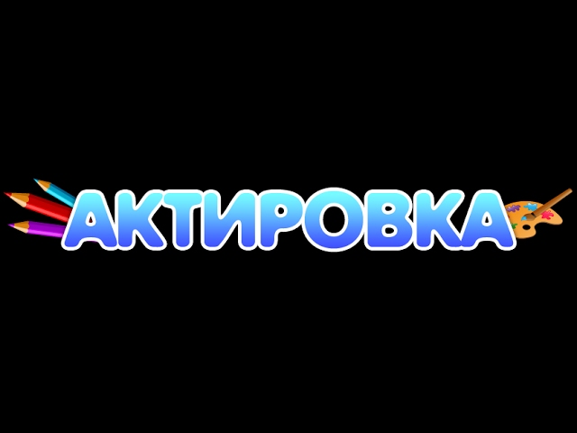 Актировочный стримчик:)