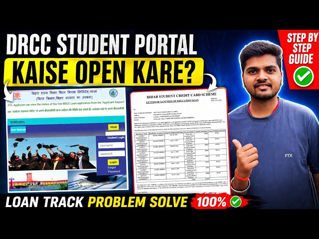 DRCC Student Portal Kaise Open Kare? | Loan Track Problem Solve 100% ✅ (Step by Step Guide)