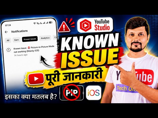 🚨 YouTube Known Issue: Picture-in-Picture (PiP) Not Working? जानिए पूरा कारण और समाधान!