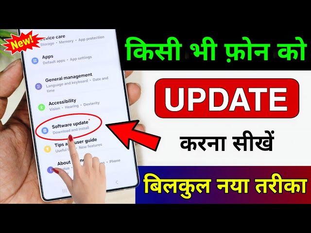Mobile Update Kaise Kare | Mobile Update Karne Ka Tarika | Mobile Ka Software Update keise karen
