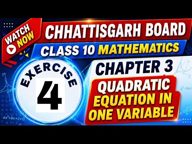 Chhattisgarh Board Class 10 Maths | Chapter 3 | Exercise 4 | Quadratic Equation in one variables