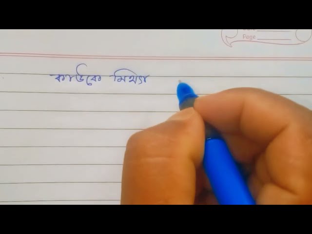 Bengali Writing || Bangala Motivational 