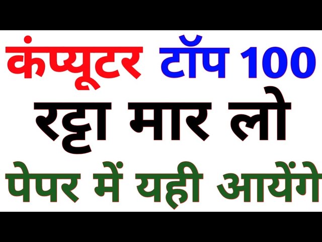 Father of Computer, complete summary of 100 questions | Computer Top 100 | Computer Live Test | C...