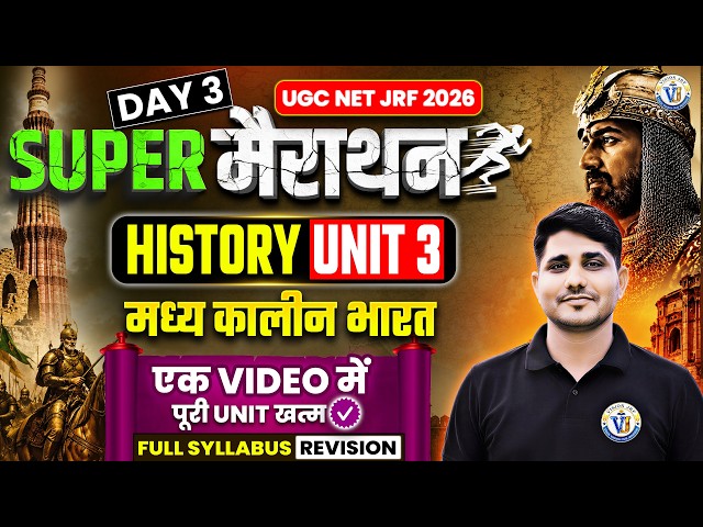 UGC NET JRF History 2026 | Medieval India Marathon Complete Syllabus Revision | History By Shiv Sir