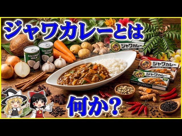 What is Java Curry? The history and strategy of Java Curry. The story behind the creation of an a...