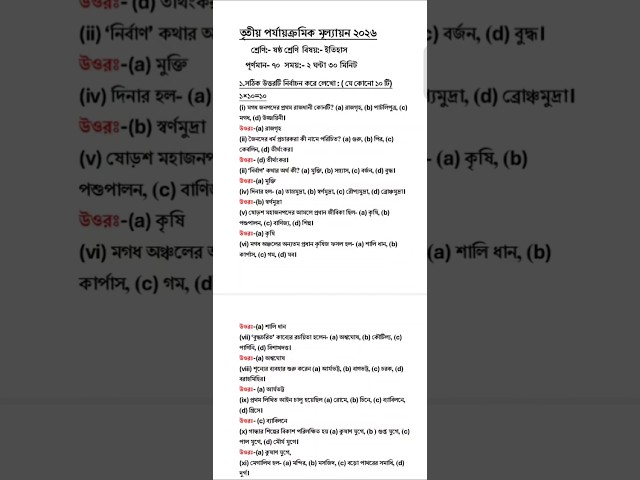 class 6 history final exam question 2026 || class 6 history 3rd unit test question 2026