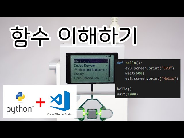 [EV3 Python] - 함수 이해하기(def 사용하기) - 화리트(Hwarite)