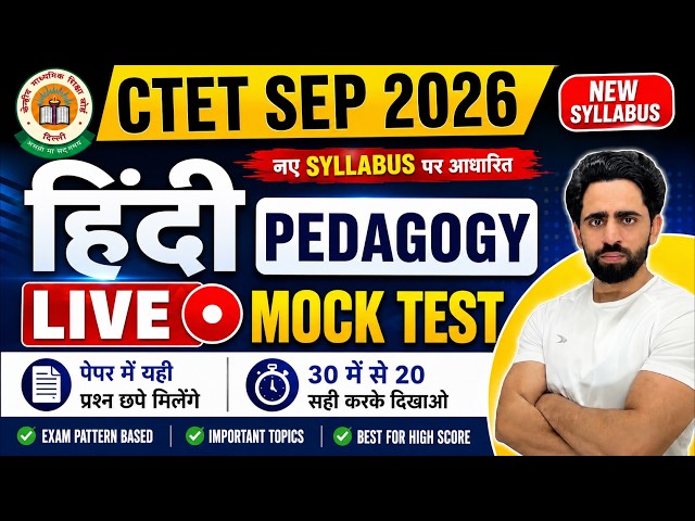 Hindi Pedagogy Mock Test | CTET 2026 Sept | CTET Previous Year Question Paper | CTET Question Paper