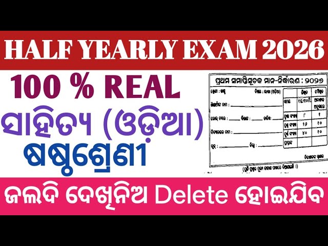 6th class half yearly exam 2026 bhasa odia real question paper||class6 half yearly exam 2026 sahitya