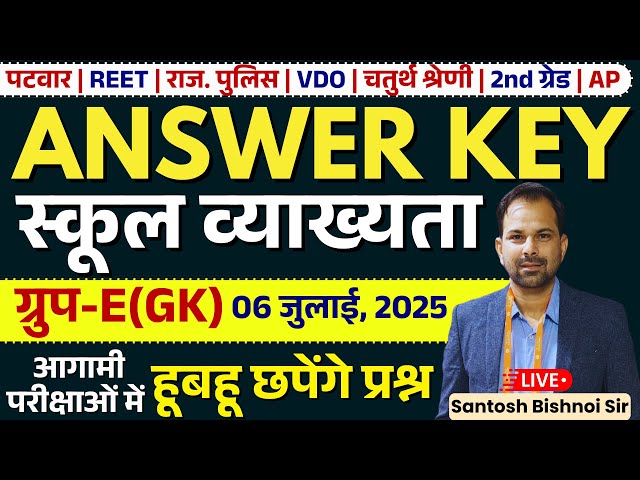 RPSC 1st Grade Answer Key 2025 | 6 July, 2025 | RPSC School Lecturer GK Answer Key | Bishnoi Sir