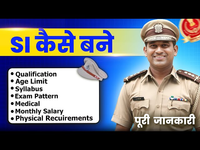 SI (Sub Inspector) Kaise Bane? Step by Step Full Information in Hindi. Eligibility, Exam, Salary