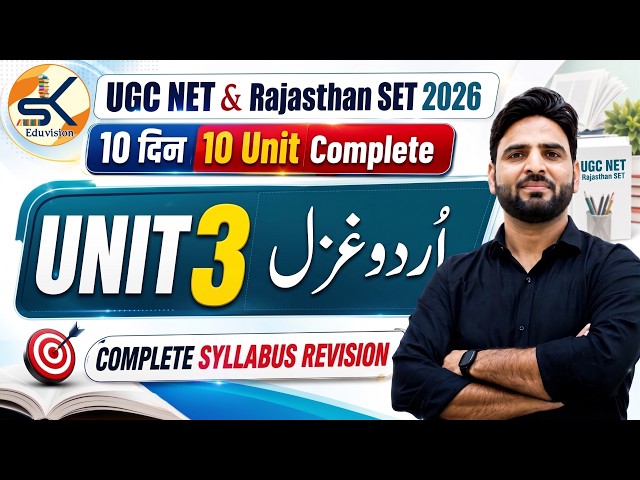 UGC NET | Rajasthan SET 2026 URDU | Unit 3 اردو غزل |  Full Syllabus Revision | Shahzad Sir