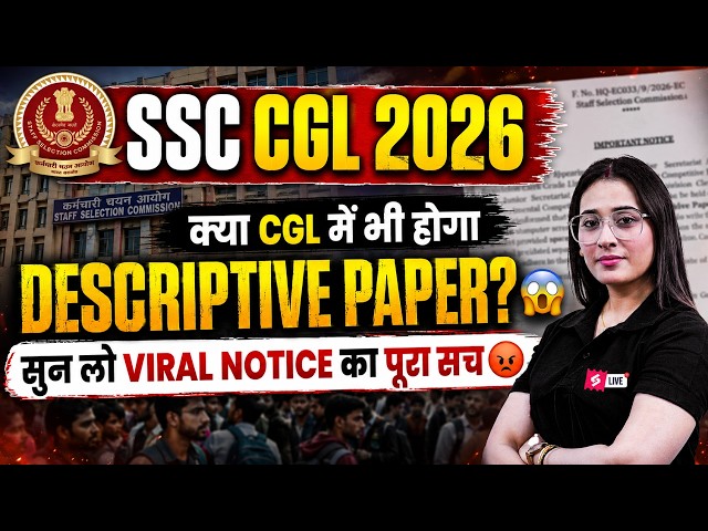 SSC 2026 Exam Update | Will SSC CGL Exam Pattern Change? | SSC New Notice Explained by Ananya Mam