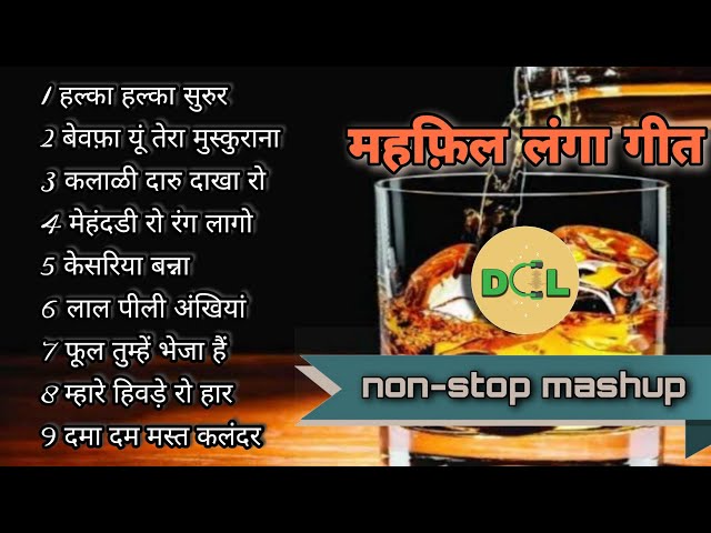 Mehfil Song | nonstop langa mehfil song | Rajasthani Langa song | mehfil song | langa song