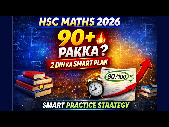Class 12 Maths Complete Strategy – Last 2 Days | Maharashtra Board Exam 2026 | #hscboard2026