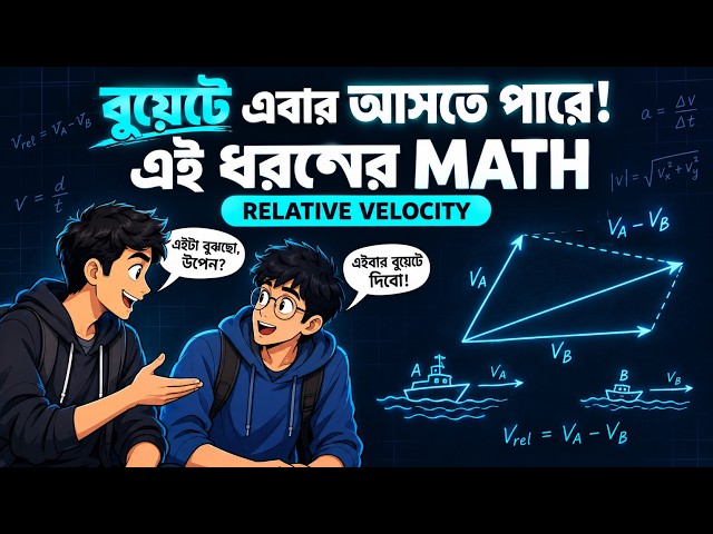 BUET Physics Engineering Preparation | Vector | Relative Velocity