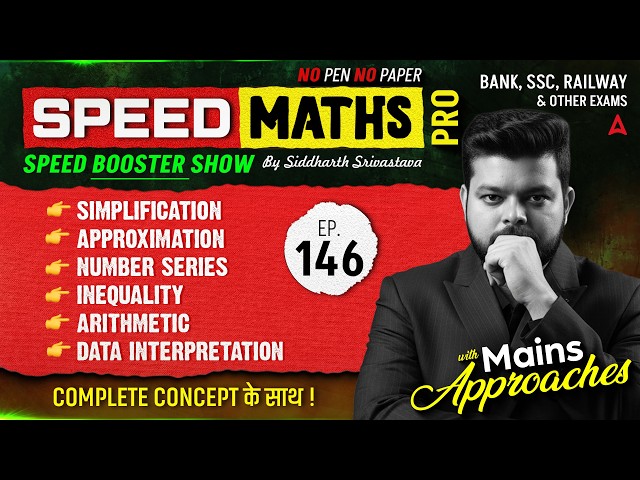 Speed Maths | Bank, SSC, Railway and Other Exams | Episode #146 | By Siddharth Srivastava
