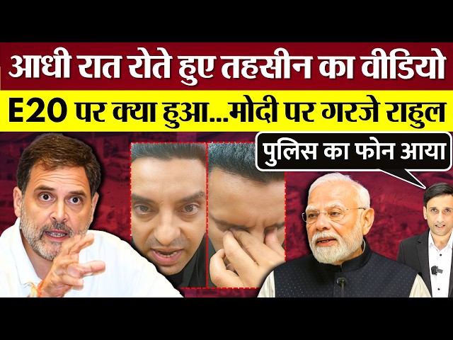 What happened to the E-20 car march? Tehseen Poonawalla's tearful video at night! Rahul Gandhi th...