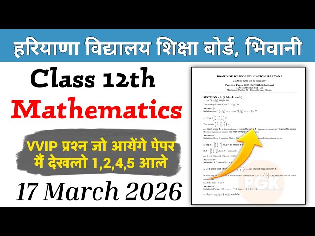 HBSE Class 12th Math Solved Paper 2026 | Most Important Questions for Board Exam 2026🔥
