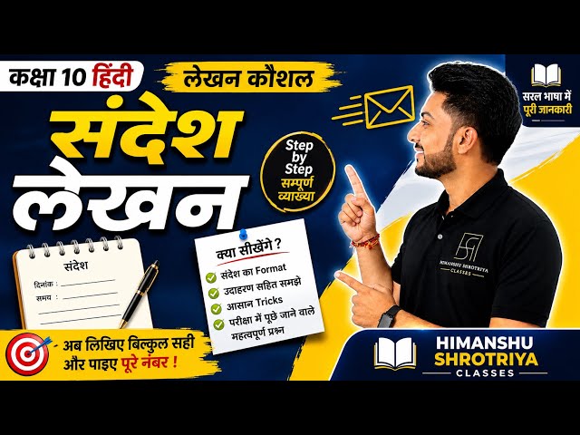 Message Writing | Class 10 Hindi | Full Marks with Easy Tricks | Board Exam 2026-27 By Himanshu S...
