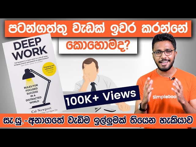 Avoid Distractions And Finish What You Start | Deep Work Book Summary