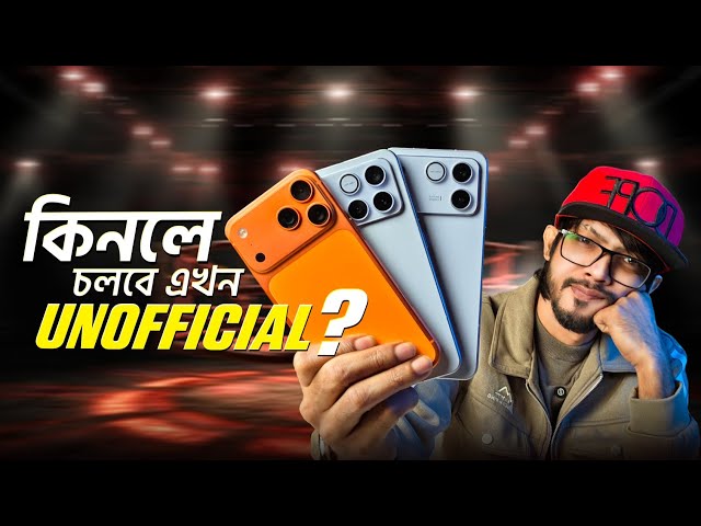 এখন আনঅফিসিয়াল ফোন কিনলে চলবে? ফোনের দাম বাড়তে চলছে! #ASKSAM